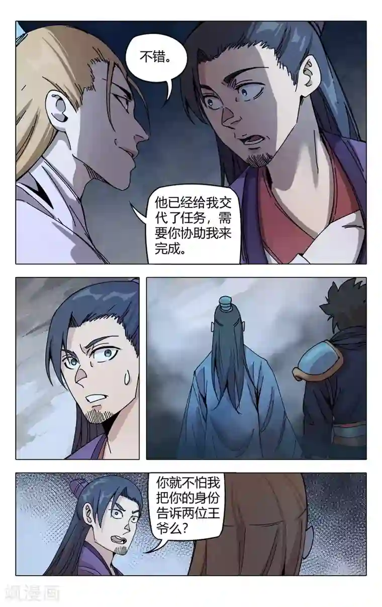 万界仙踪第302话