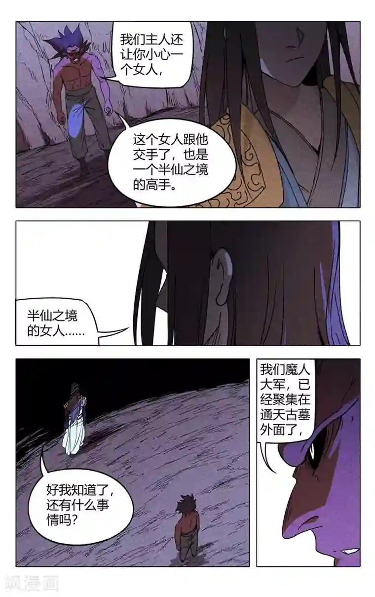 万界仙踪第303话