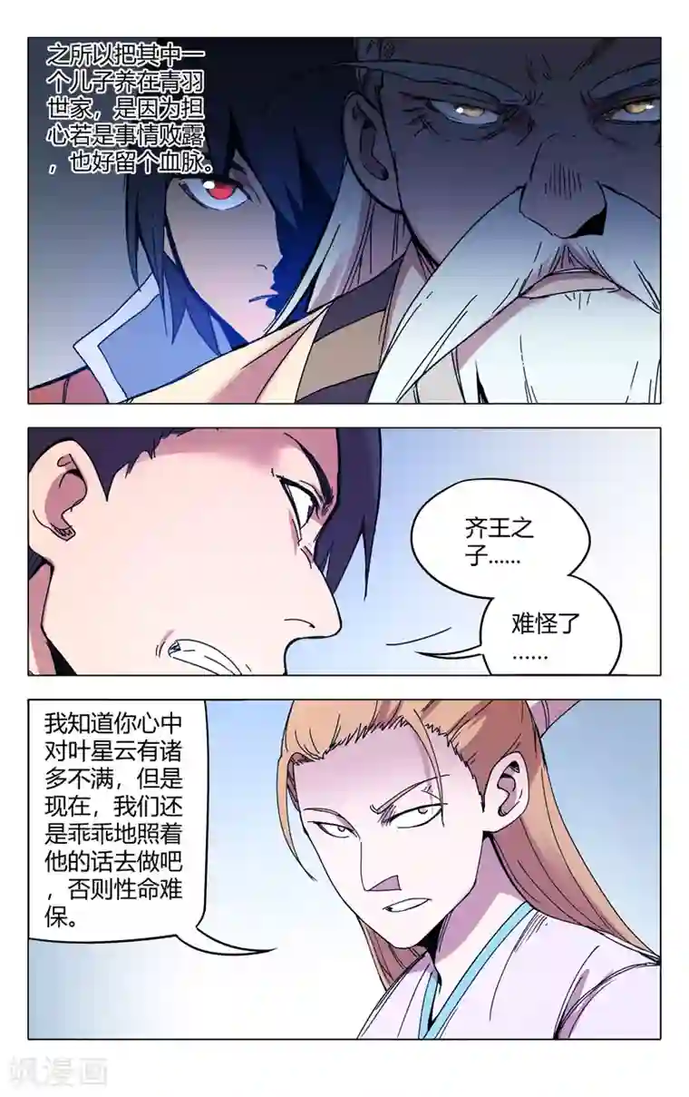 万界仙踪第303话