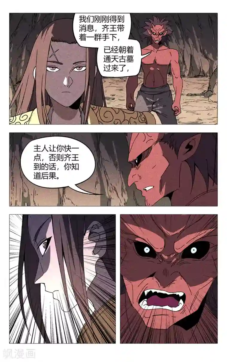 万界仙踪第303话