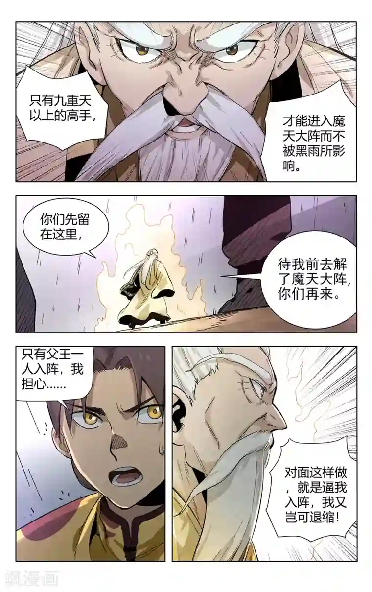 万界仙踪第304话