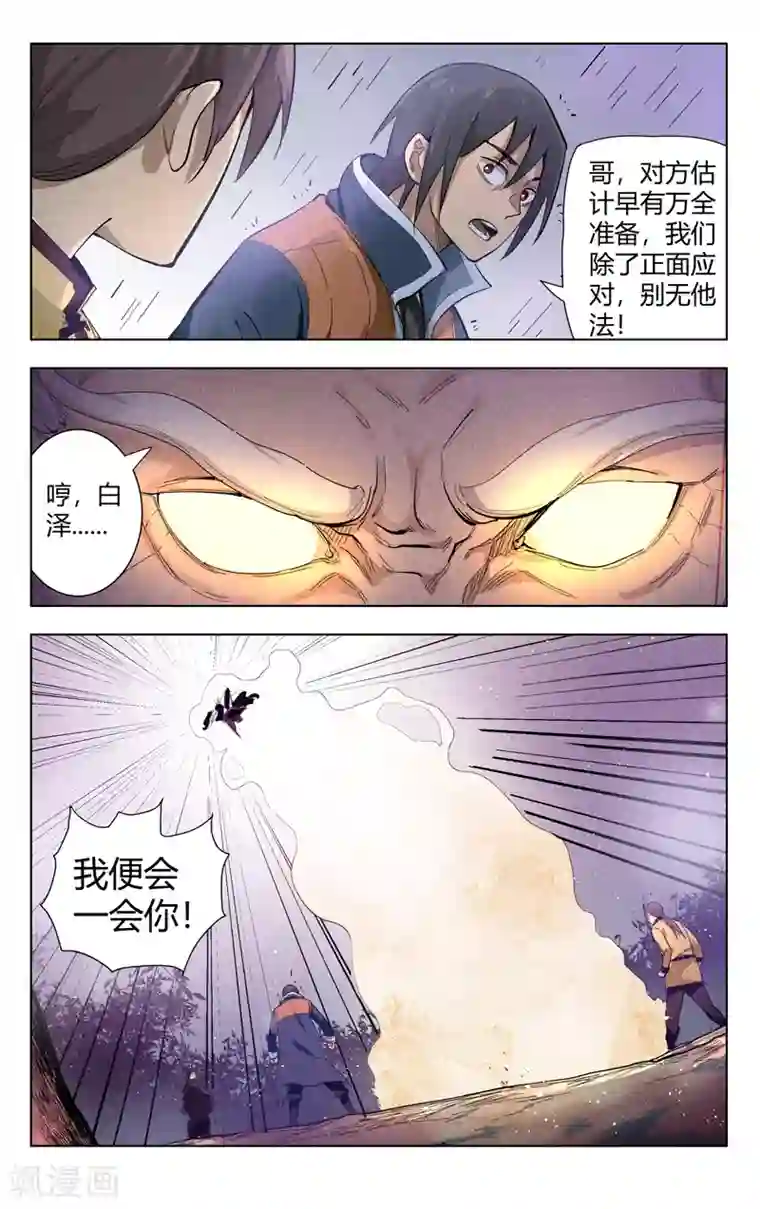 万界仙踪第304话