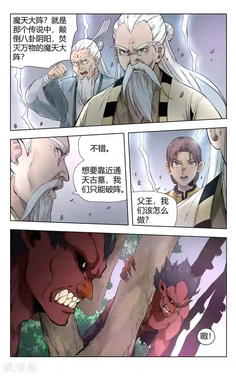 万界仙踪第304话