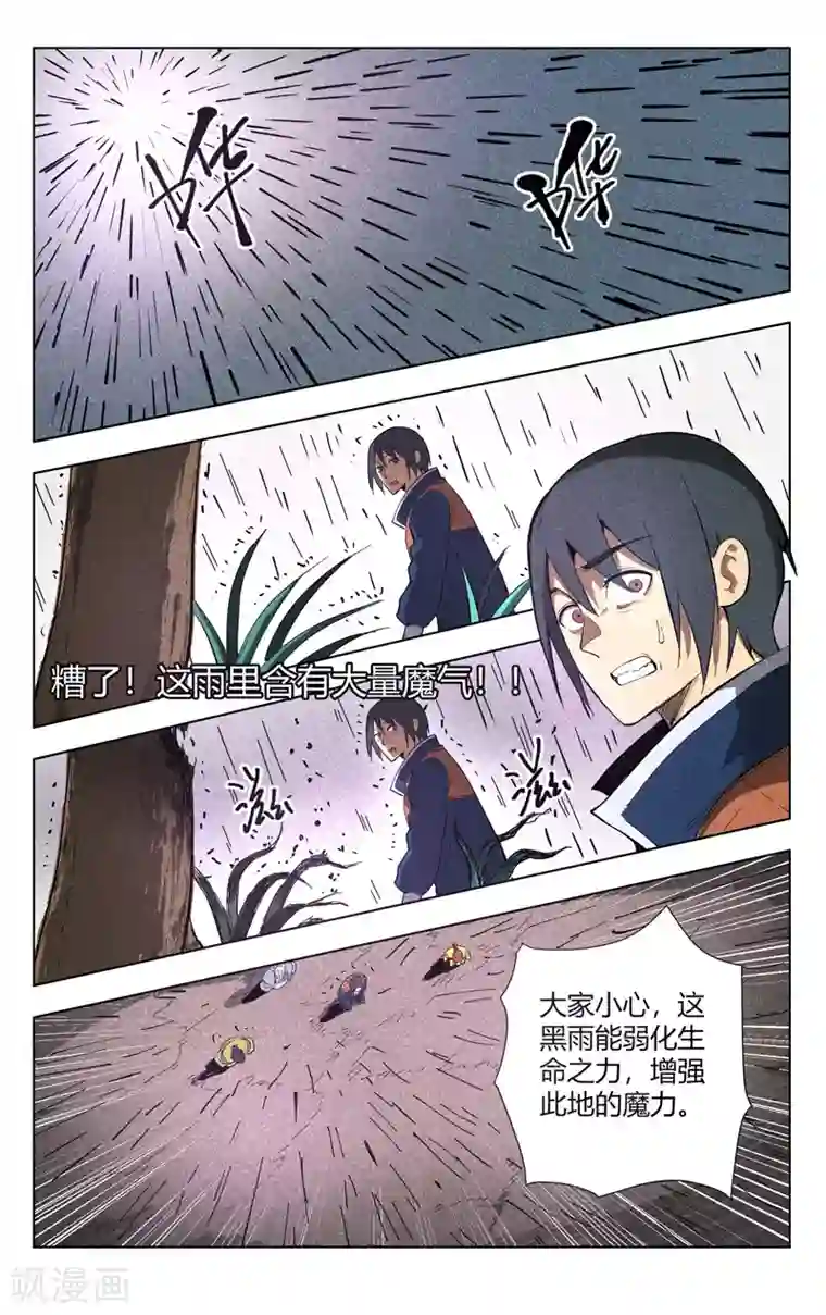 万界仙踪第304话