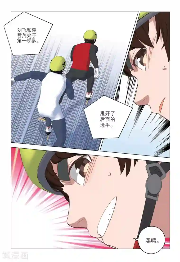 速滑少年第2季85话