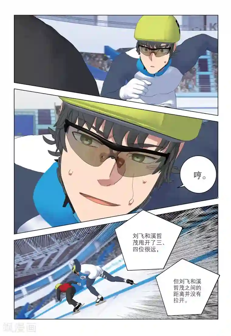 速滑少年第2季85话
