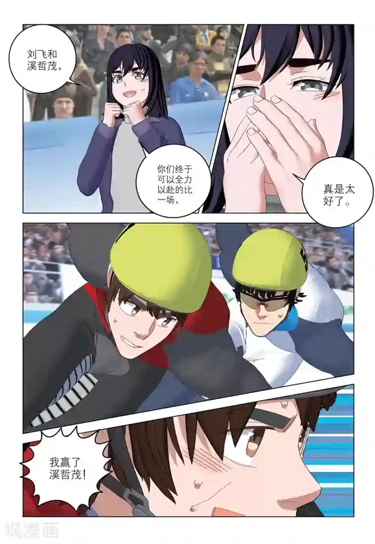 速滑少年第2季85话