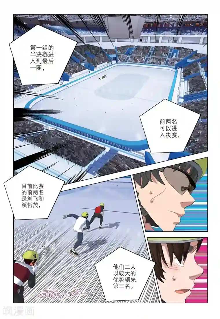 速滑少年第2季85话