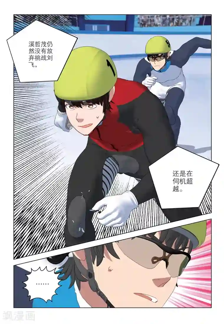 速滑少年第2季85话