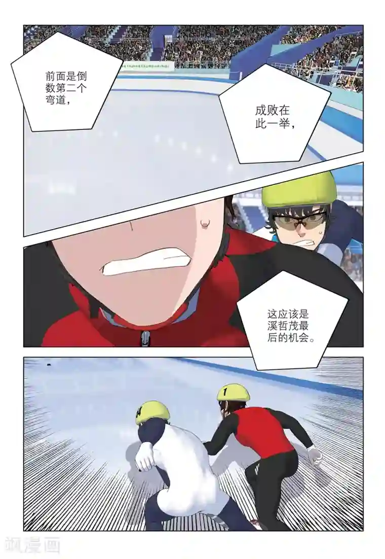 速滑少年第2季85话