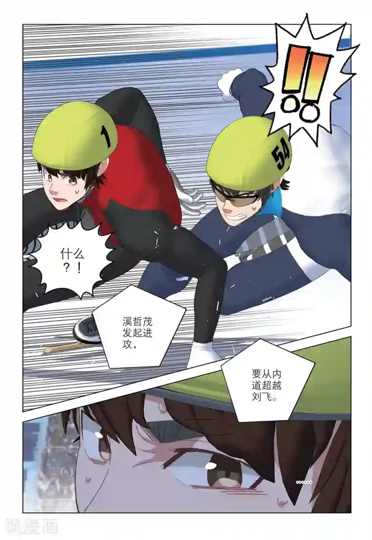 速滑少年第2季85话