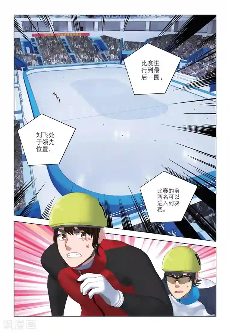 速滑少年第2季86话