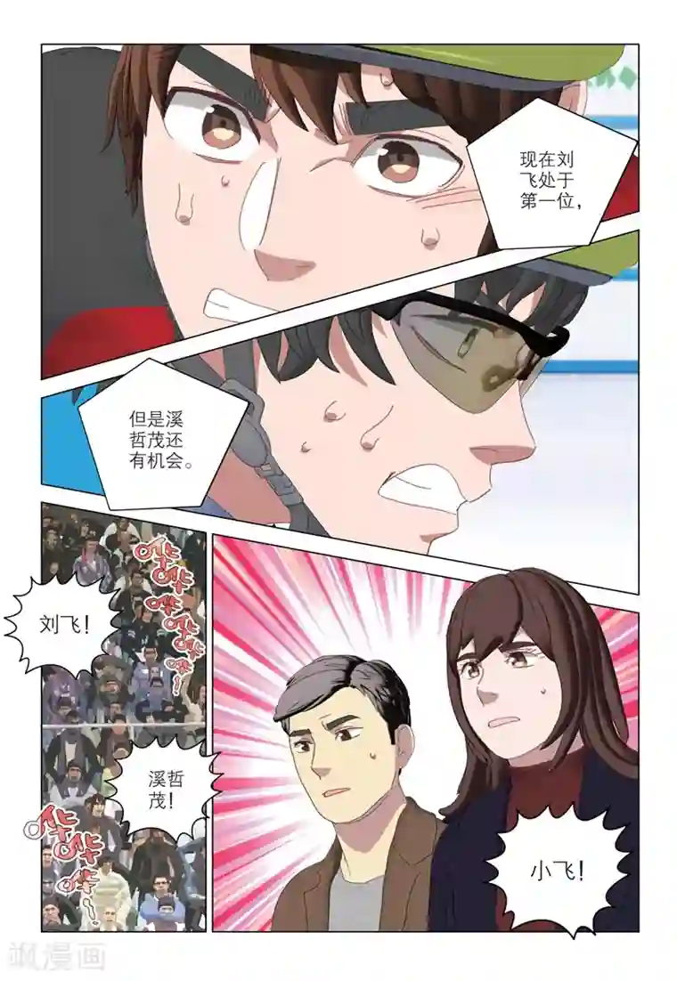 速滑少年第2季86话