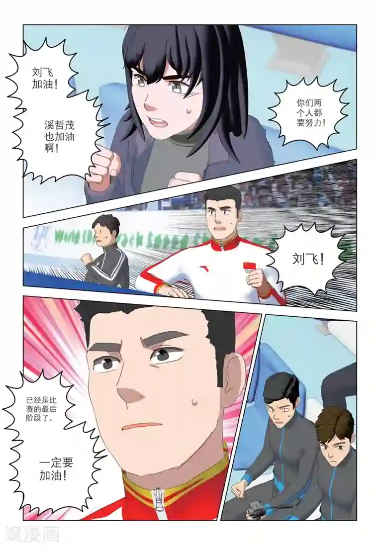 速滑少年第2季86话