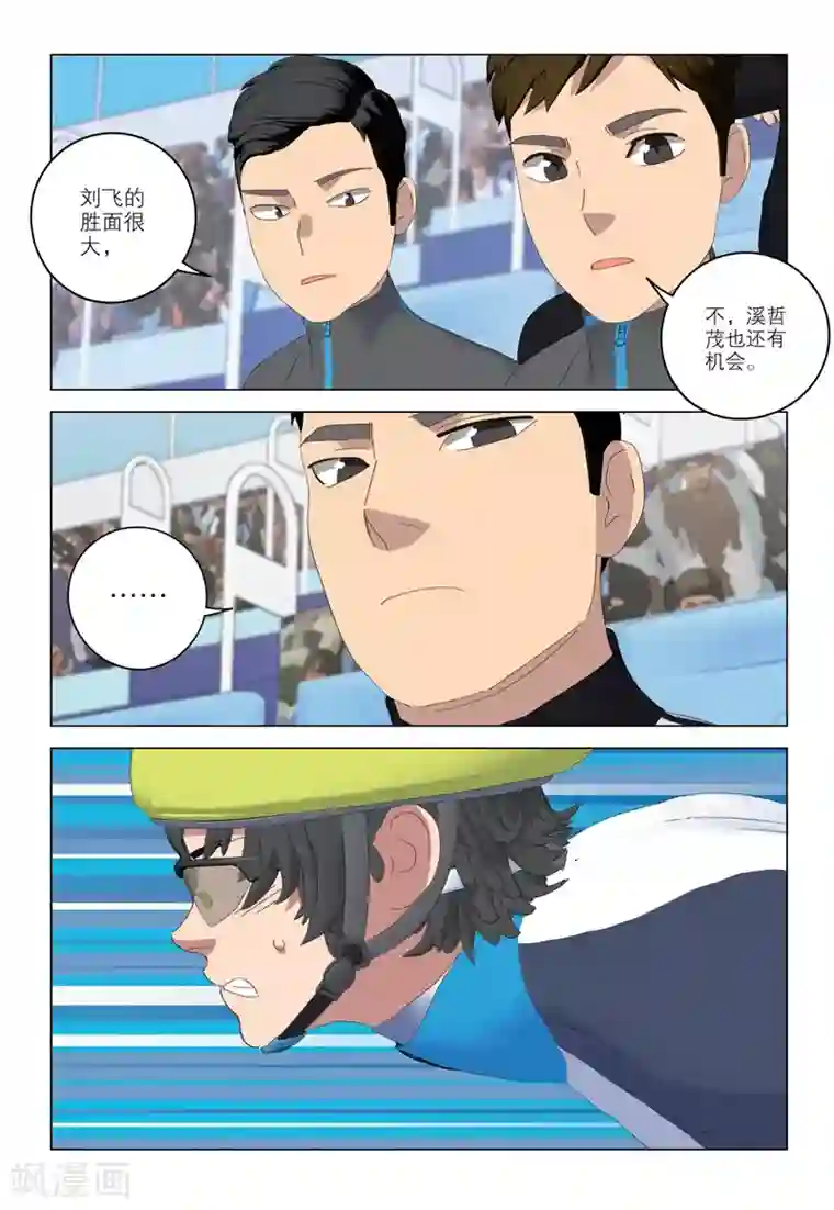 速滑少年第2季86话