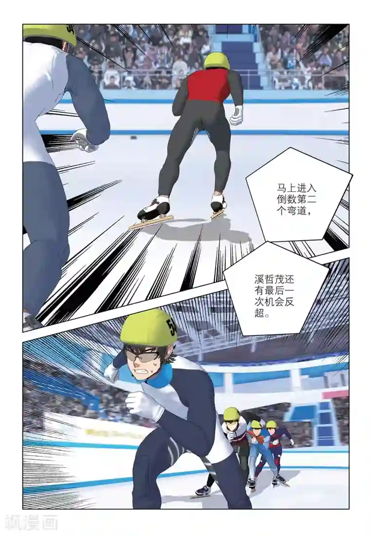 速滑少年第2季86话