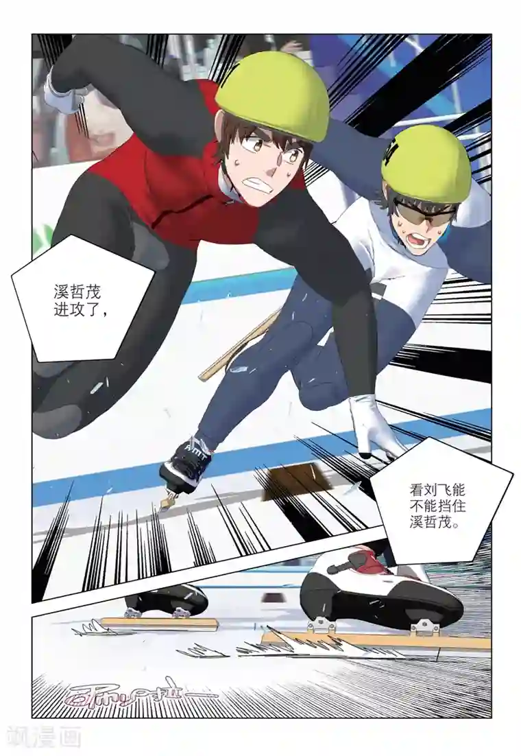 速滑少年第2季86话