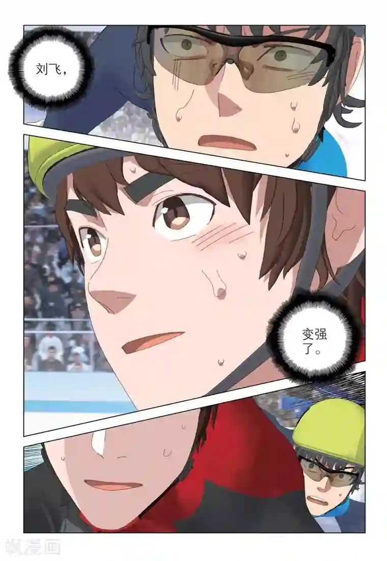 速滑少年第2季87话