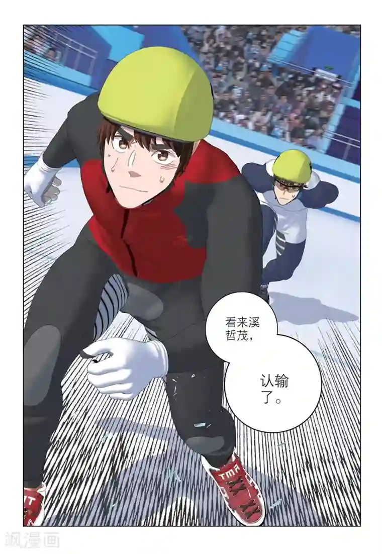 速滑少年第2季87话