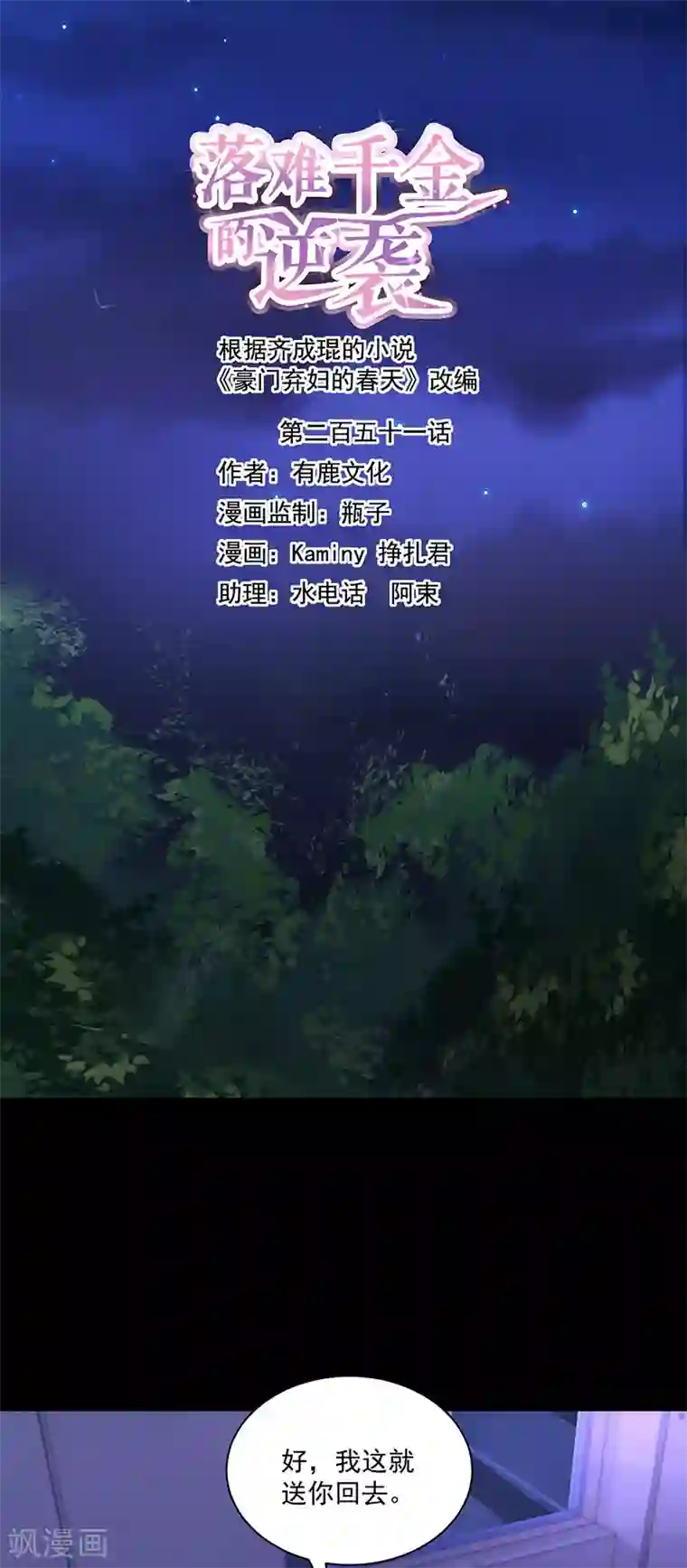 落难千金的逆袭第251话 身世之谜