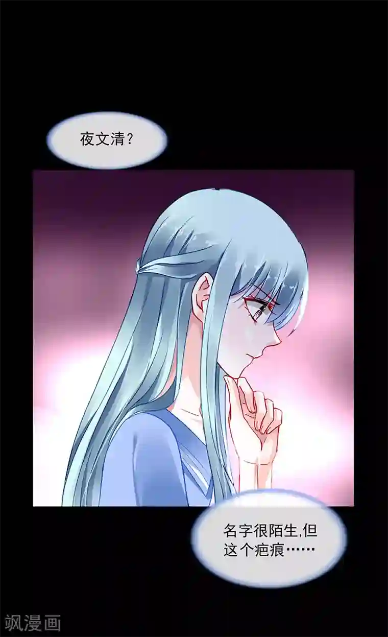 落难千金的逆袭第251话 身世之谜