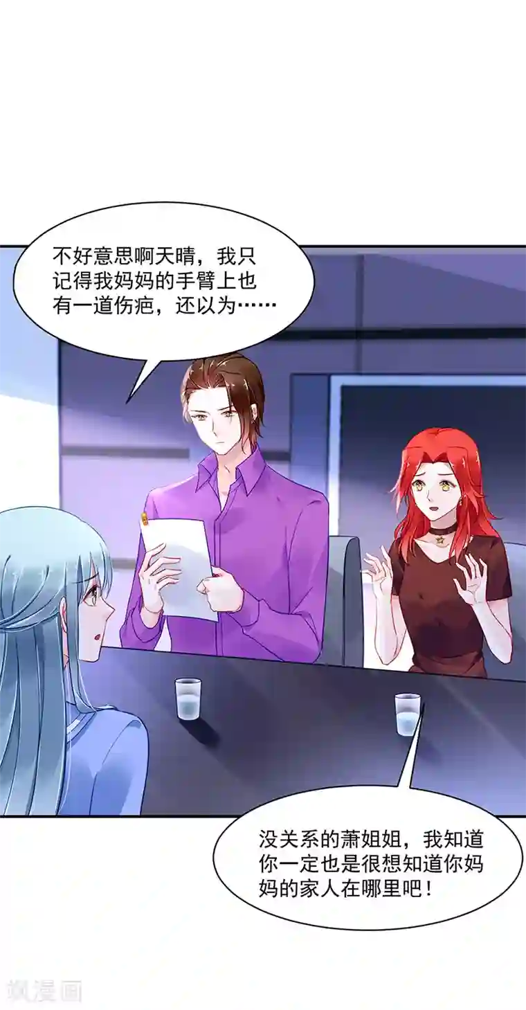 落难千金的逆袭第251话 身世之谜