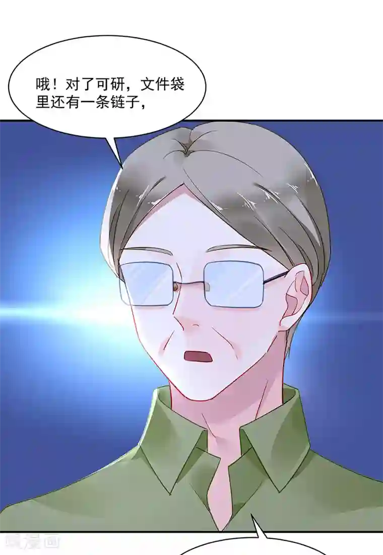 落难千金的逆袭第251话 身世之谜