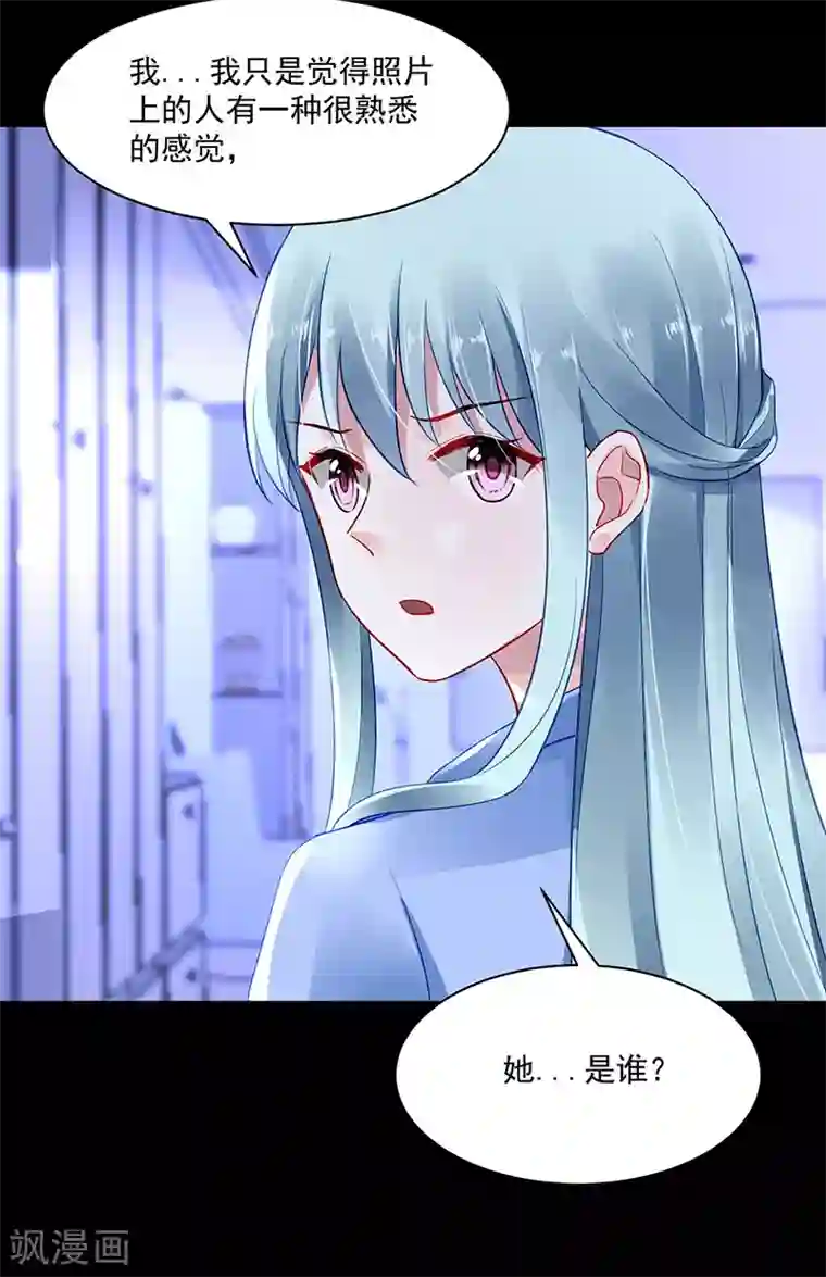 落难千金的逆袭第251话 身世之谜