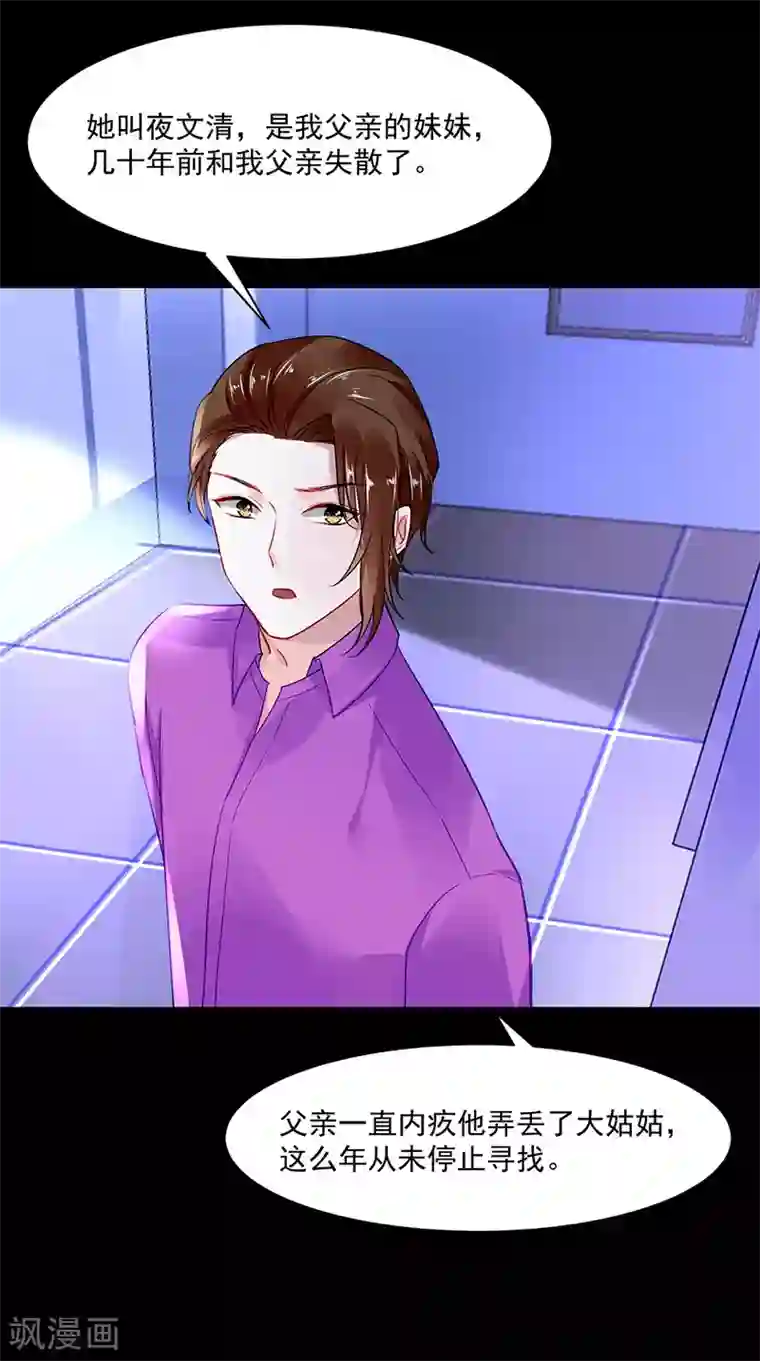 落难千金的逆袭第251话 身世之谜