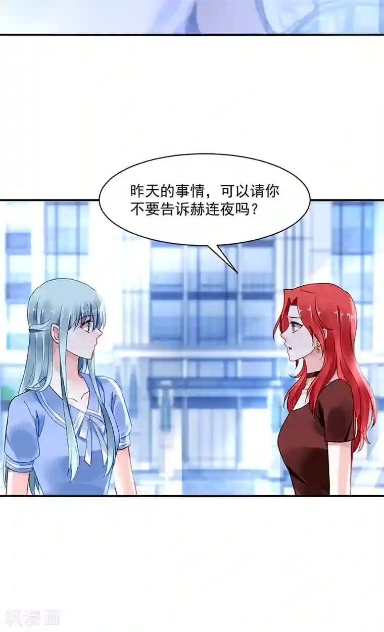 落难千金的逆袭第252话 他...在找我吗？