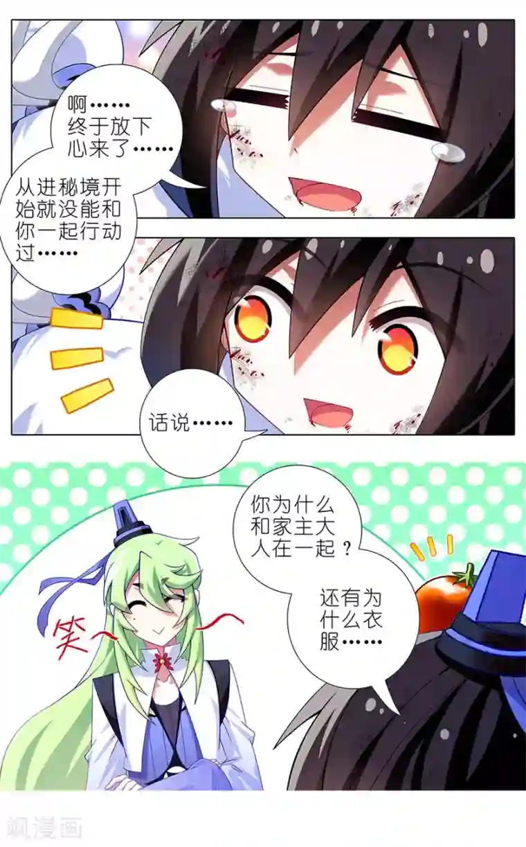 我家大师兄脑子有坑第416话