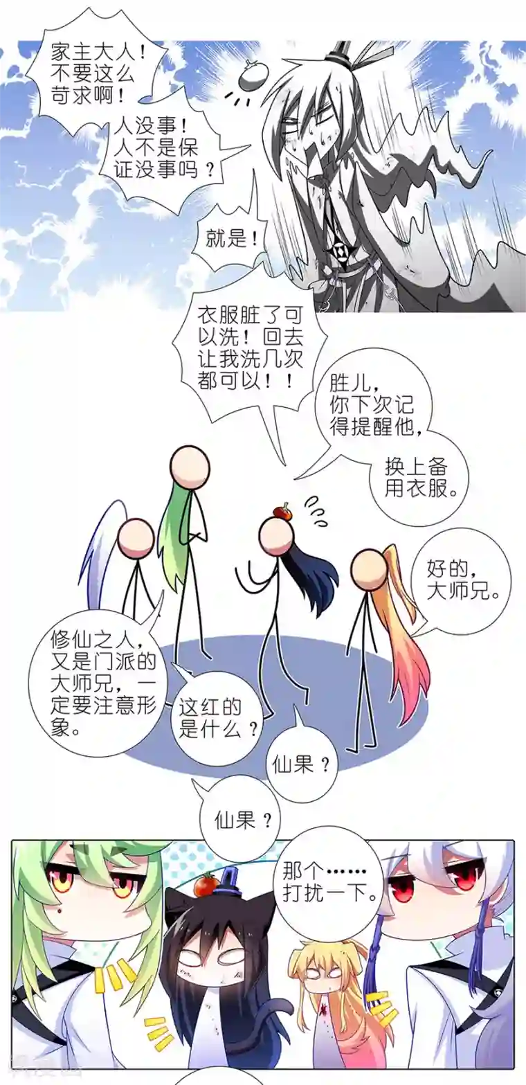 我家大师兄脑子有坑第416话