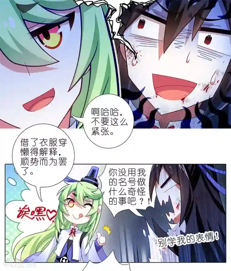 我家大师兄脑子有坑第416话