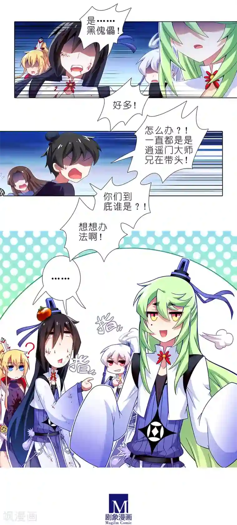 我家大师兄脑子有坑第416话