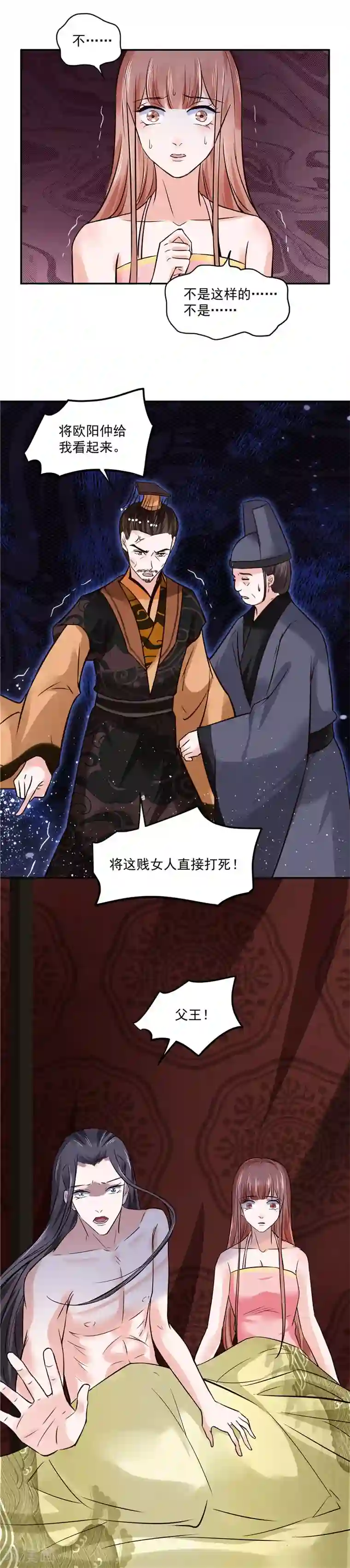 烈火女将第113话 无法直视的画面