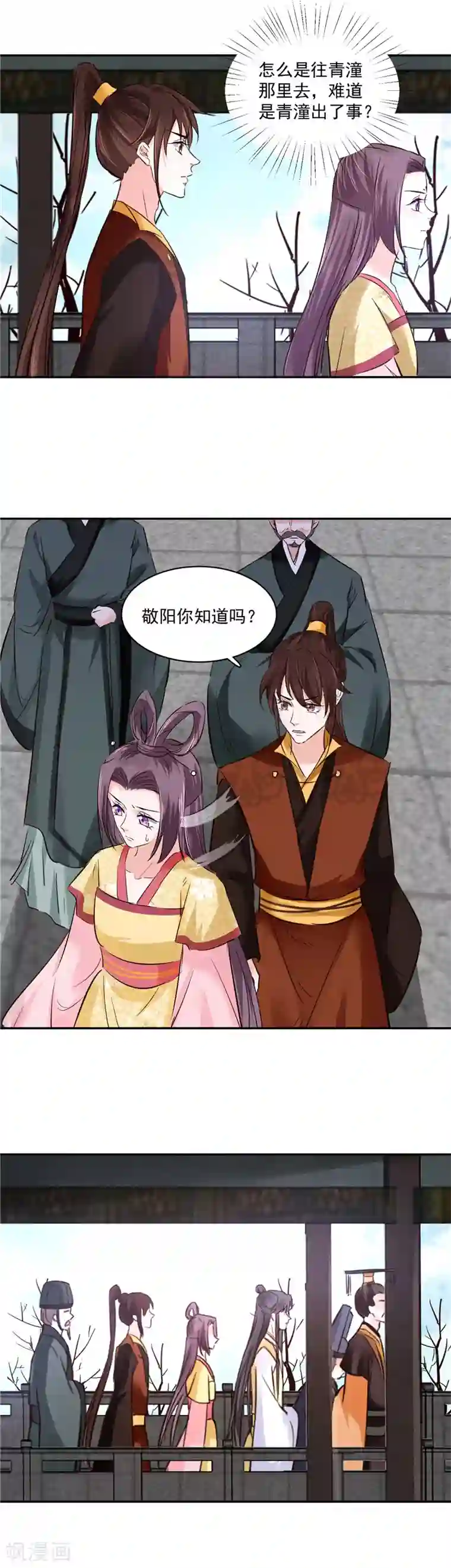 烈火女将第113话 无法直视的画面