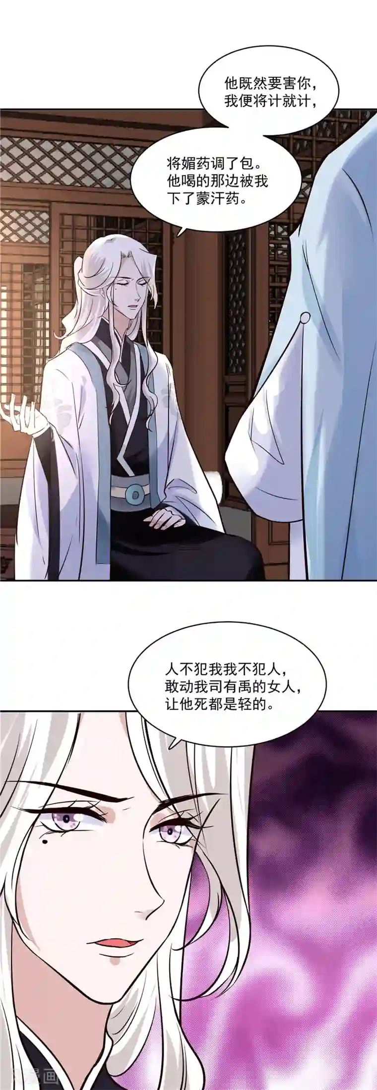 烈火女将第114话 你就不能喜欢我一点吗