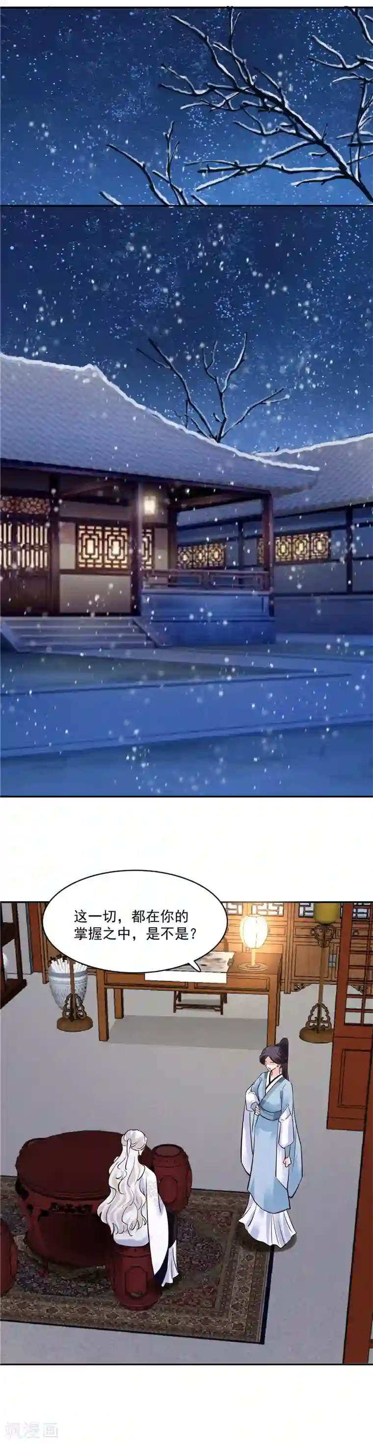 烈火女将第114话 你就不能喜欢我一点吗