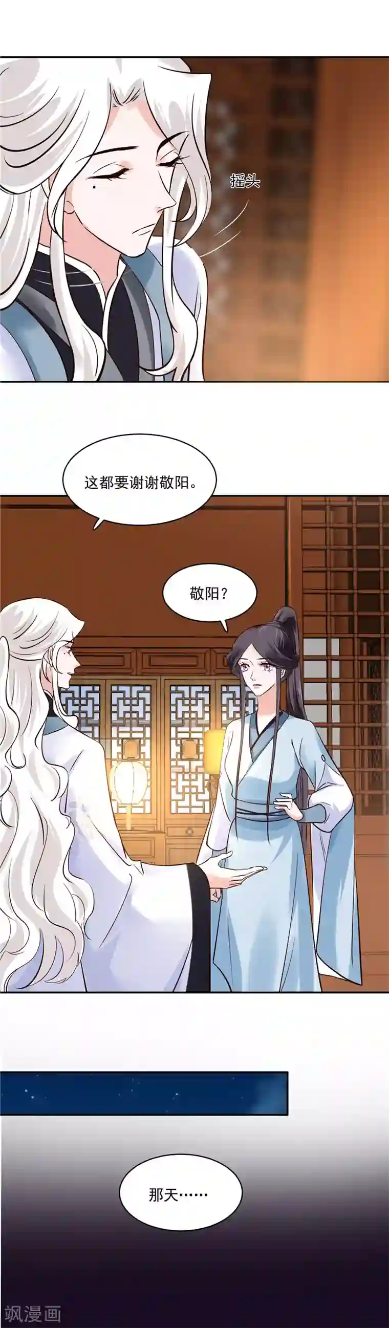 烈火女将第114话 你就不能喜欢我一点吗