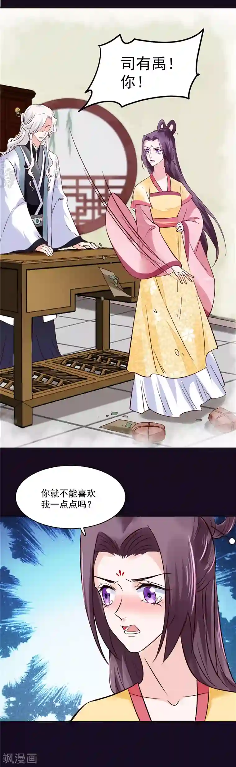 烈火女将第114话 你就不能喜欢我一点吗