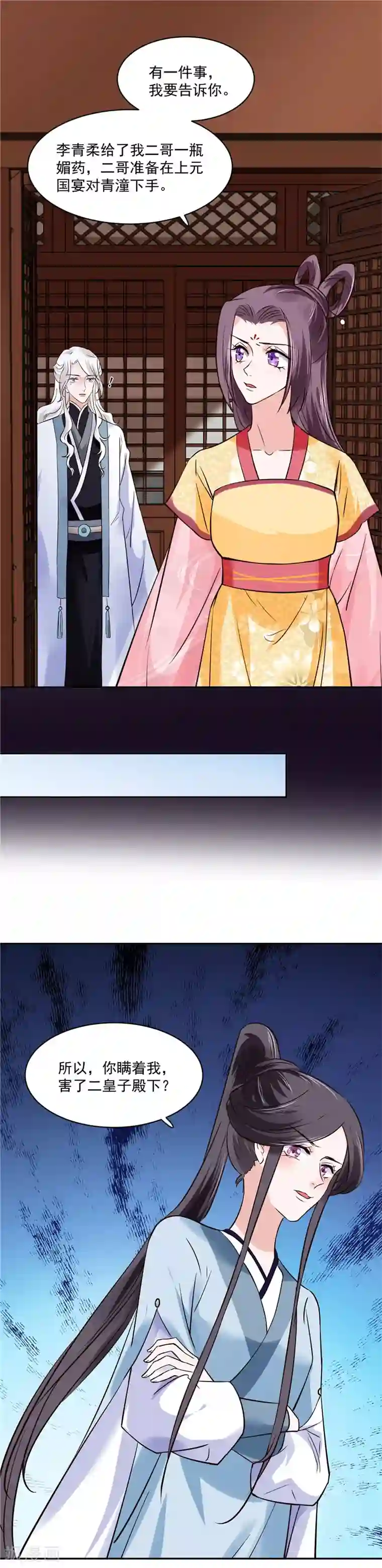 烈火女将第114话 你就不能喜欢我一点吗