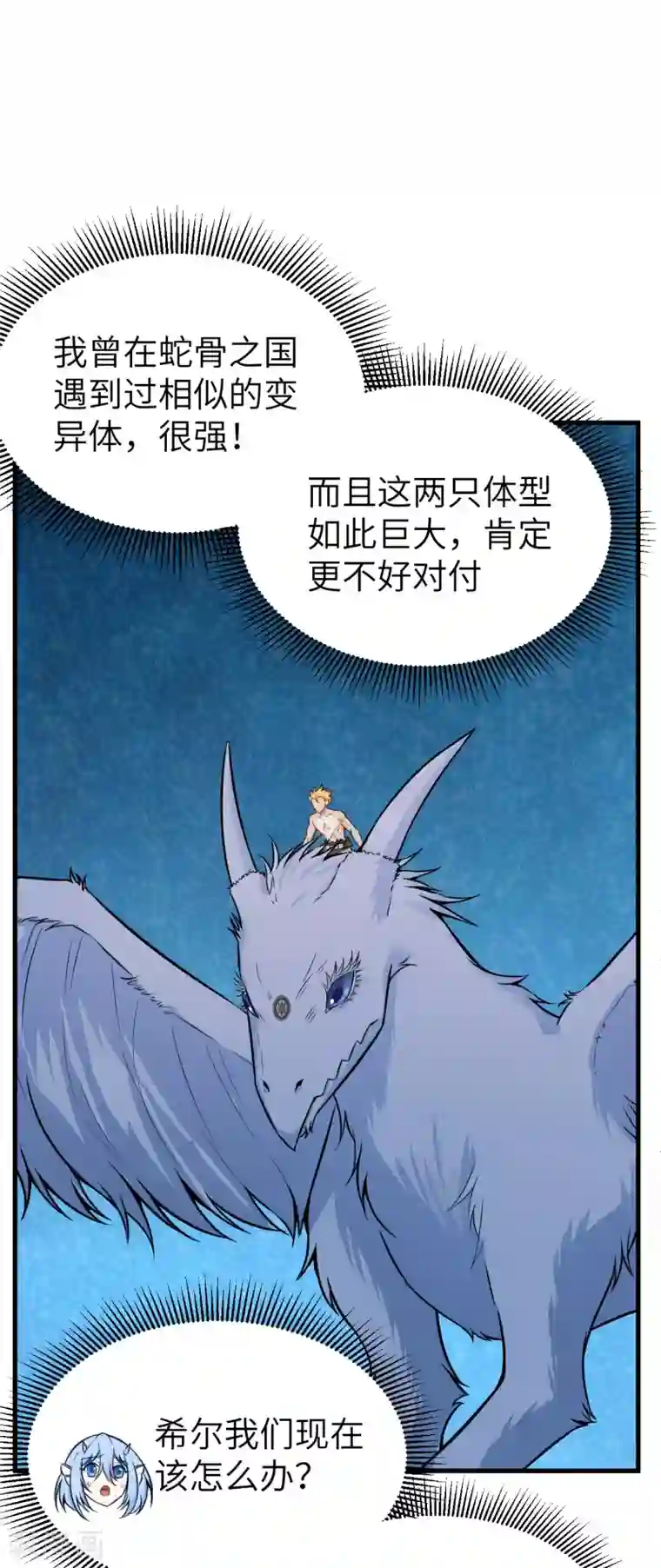 明日神都第65话 胜利·鲛人叛乱终章