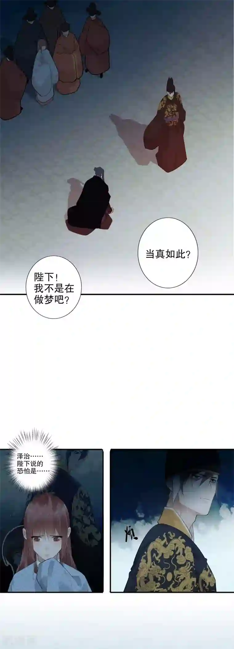 我不是陈圆圆第172话 天子为媒2