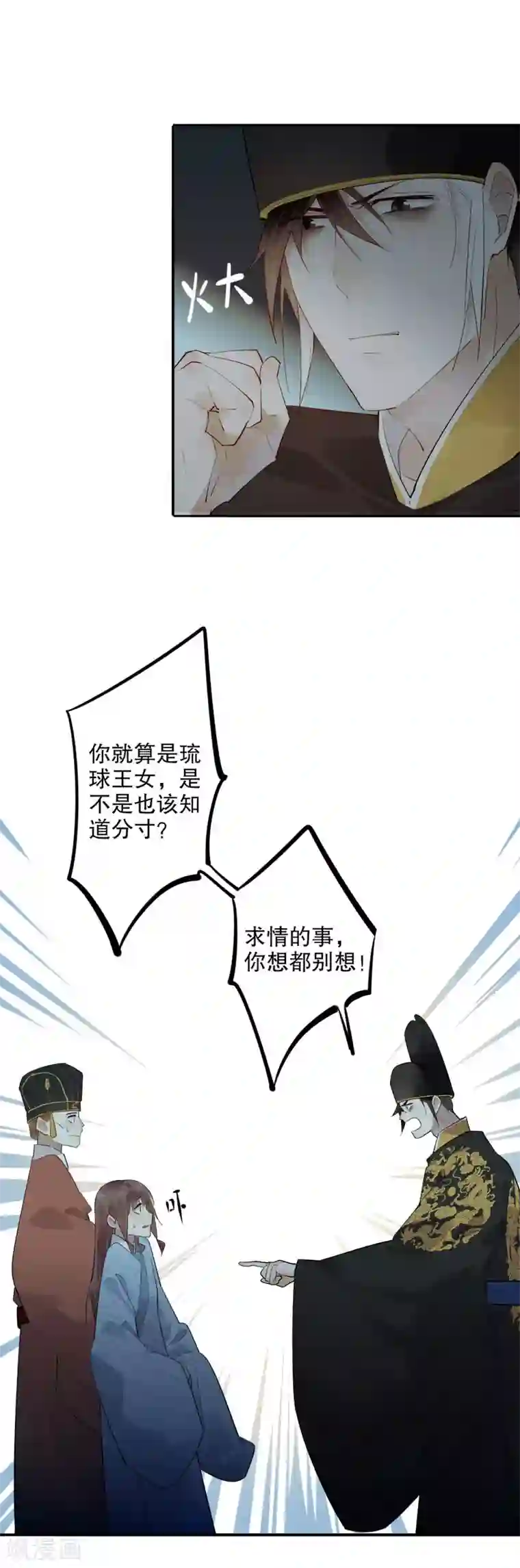 我不是陈圆圆第172话 天子为媒2