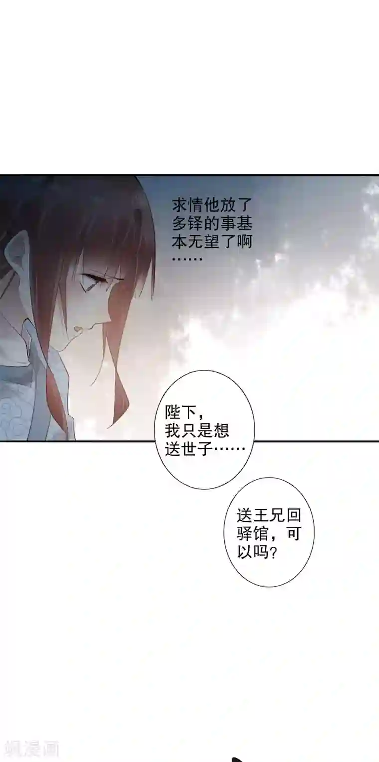 我不是陈圆圆第172话 天子为媒2