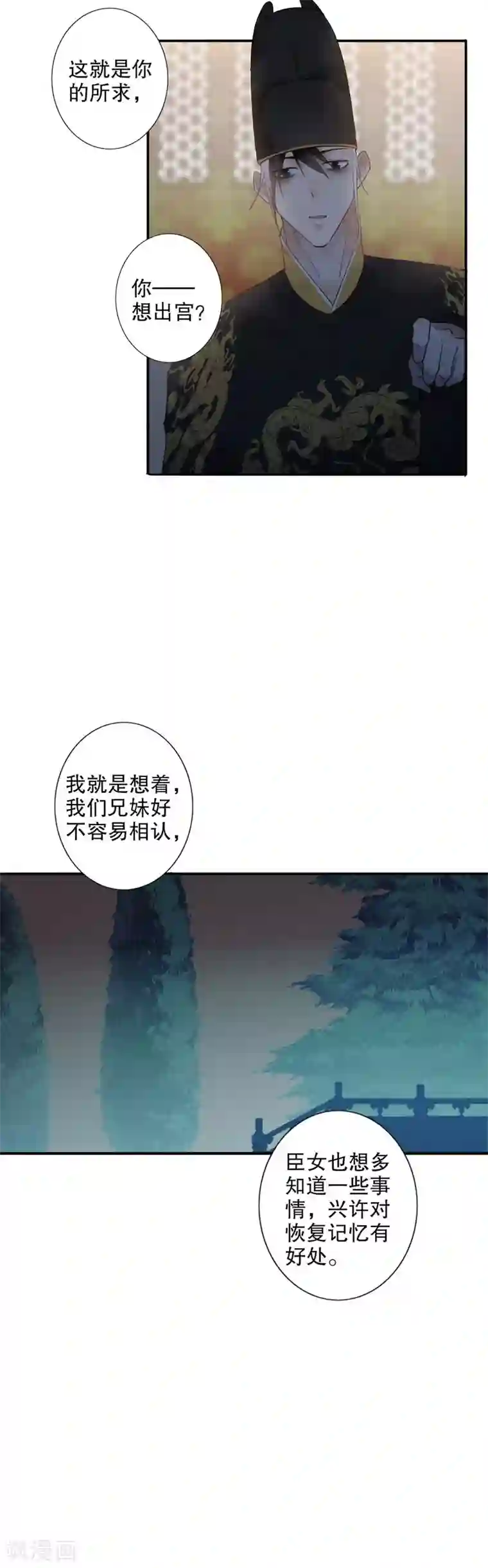 我不是陈圆圆第172话 天子为媒2