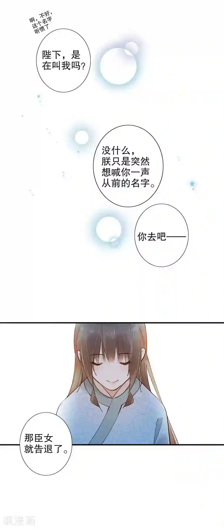我不是陈圆圆第172话 天子为媒2
