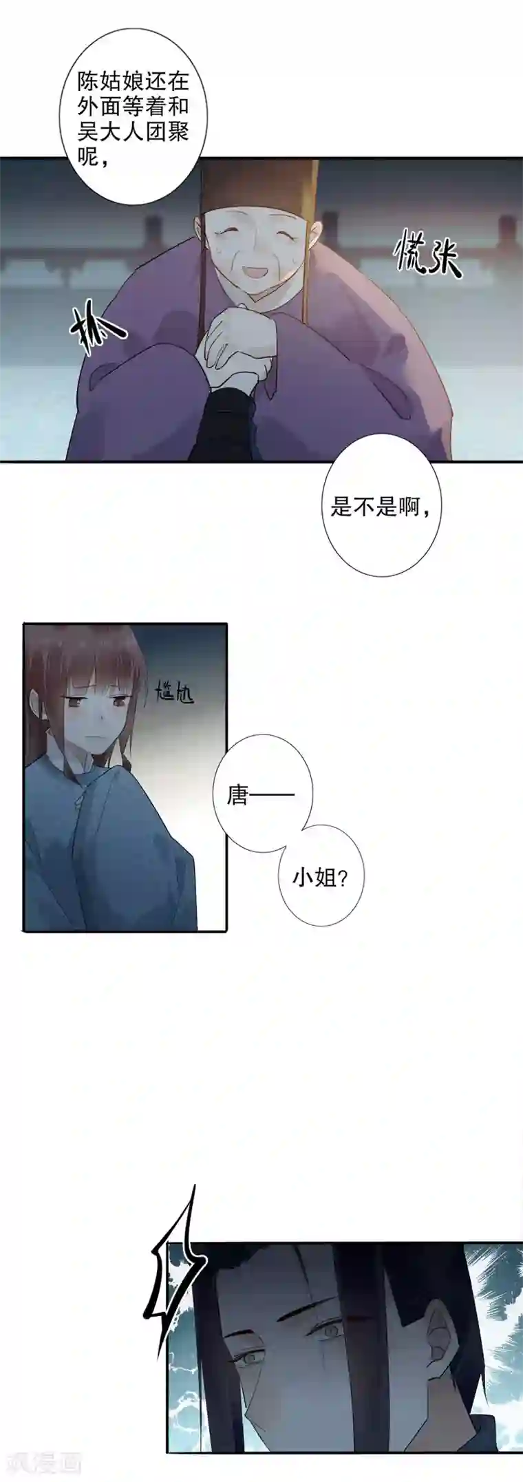 我不是陈圆圆第172话 天子为媒2