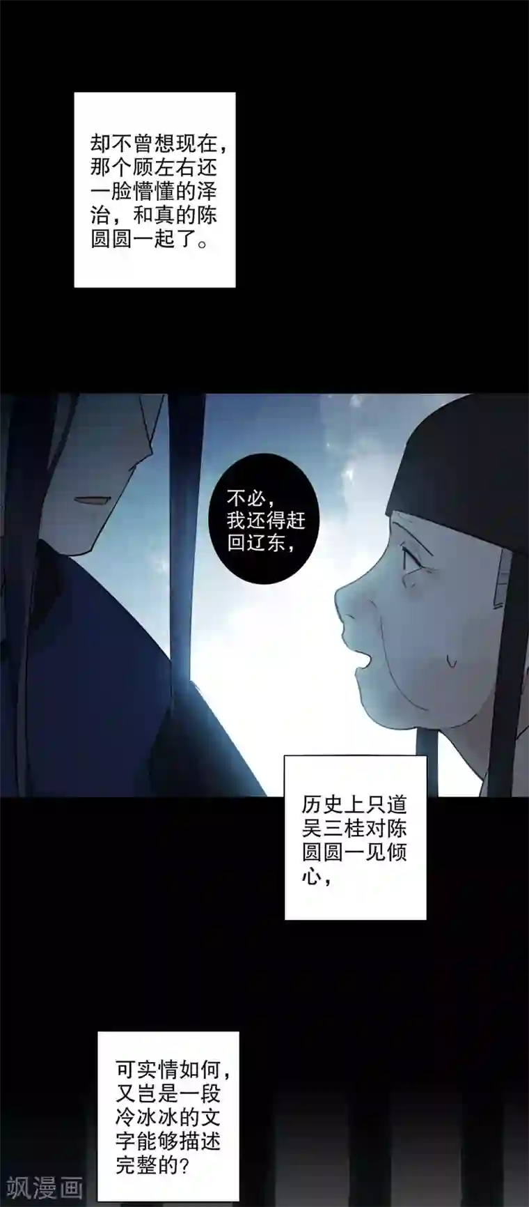 我不是陈圆圆第172话 天子为媒2