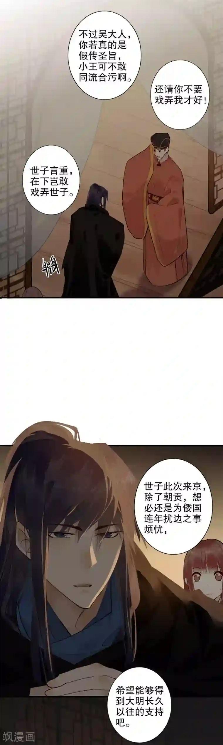 我不是陈圆圆第173话 幕后之人